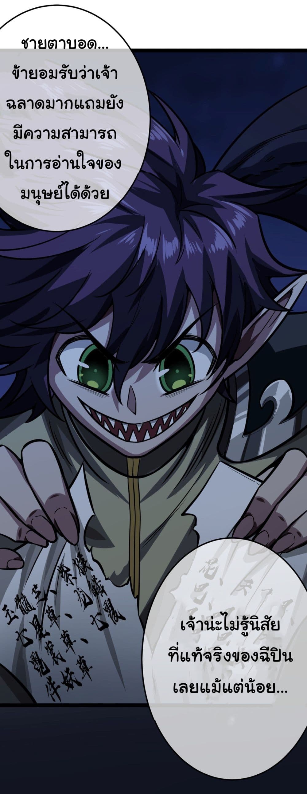 Demon Emperor ตอนที่ 20 (37)